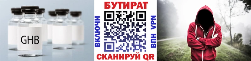 где купить   Пролетарск  Бутират 99% 
